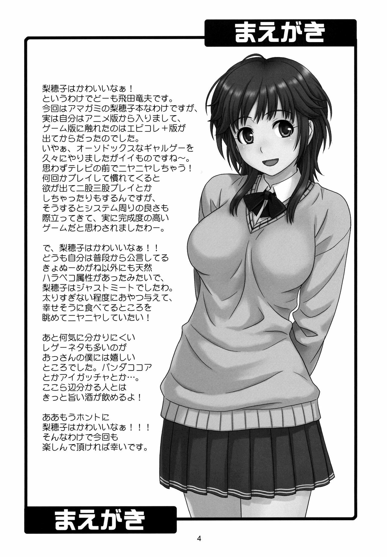 (C80) [Junpuumanpandou (Hida Tatsuo)] Tabechauzo (Amagami) [English] page 3 full
