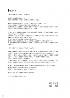 [NEKO NO TE KOUBOU (Nekomatsuri)] Sajou no Midara na Table Manners (Monster Hunter) [Digital] - page 25