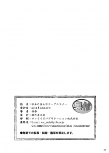 [NEKO NO TE KOUBOU (Nekomatsuri)] Sajou no Midara na Table Manners (Monster Hunter) [Digital] - page 26