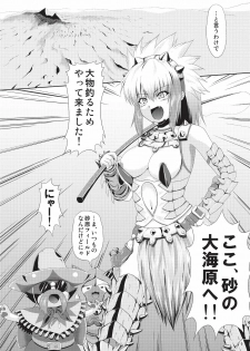 [NEKO NO TE KOUBOU (Nekomatsuri)] Sajou no Midara na Table Manners (Monster Hunter) [Digital] - page 6