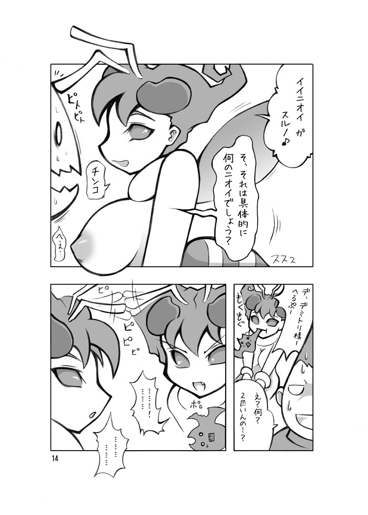 [Momochichi (noise)] Neko to Hachi no Hon (Darkstalkers) [Digital] page 12 full