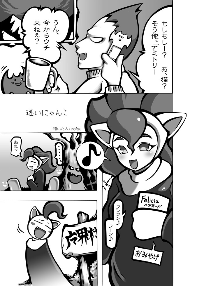 [Momochichi (noise)] Neko to Hachi no Hon (Darkstalkers) [Digital] page 27 full