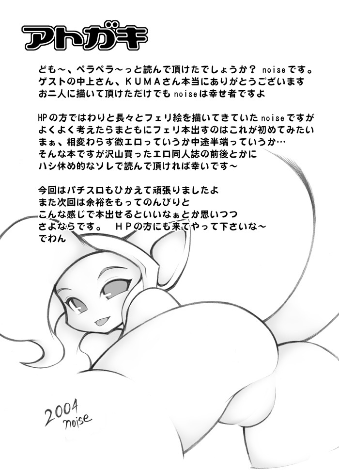 [Momochichi (noise)] Neko to Hachi no Hon (Darkstalkers) [Digital] page 54 full