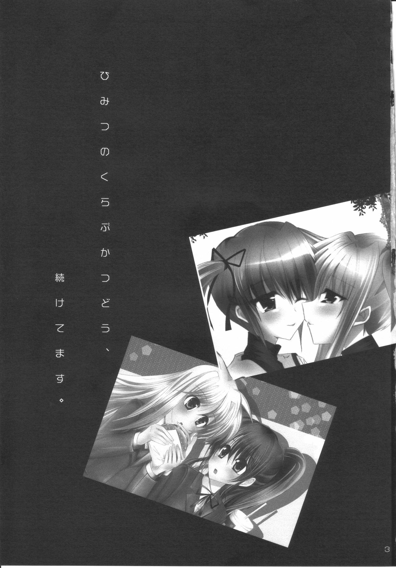 (C80) [Eima Hiyou no Guutara-beya] Houkago Renai Himitsu Club 2nd season (Mahou Shoujo Lyrical Nanoha) page 2 full