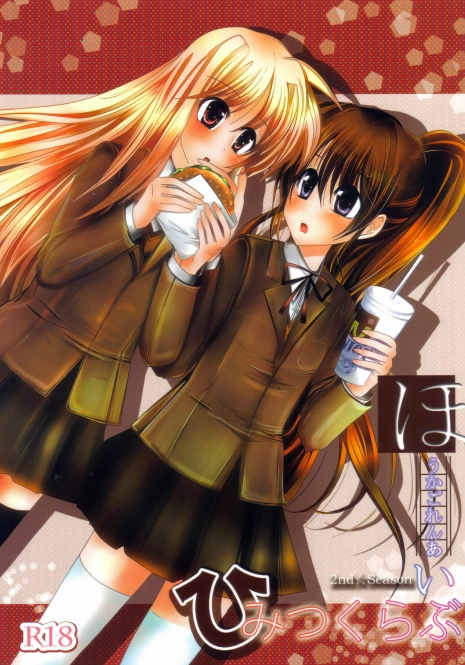 (C80) [Eima Hiyou no Guutara-beya] Houkago Renai Himitsu Club 2nd season (Mahou Shoujo Lyrical Nanoha)