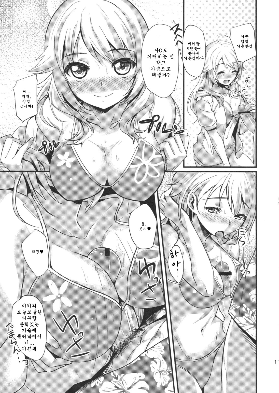 (C80) [Iorigumi (Tokita Arumi)] Time Limit Love (THE iDOLM@STER) [Korean] page 10 full