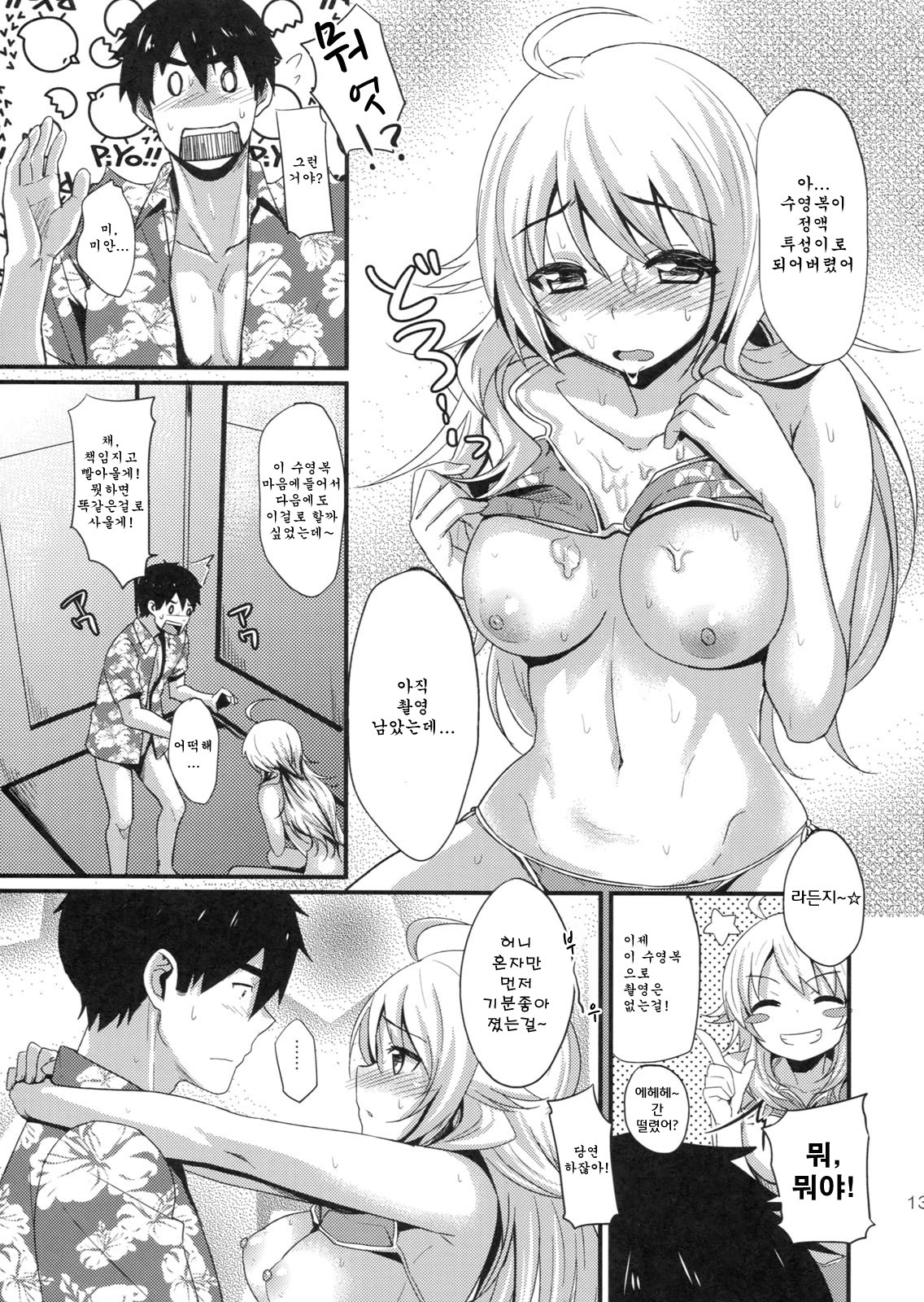 (C80) [Iorigumi (Tokita Arumi)] Time Limit Love (THE iDOLM@STER) [Korean] page 12 full