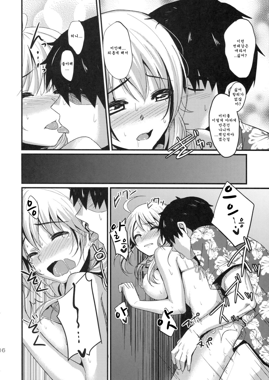 (C80) [Iorigumi (Tokita Arumi)] Time Limit Love (THE iDOLM@STER) [Korean] page 15 full