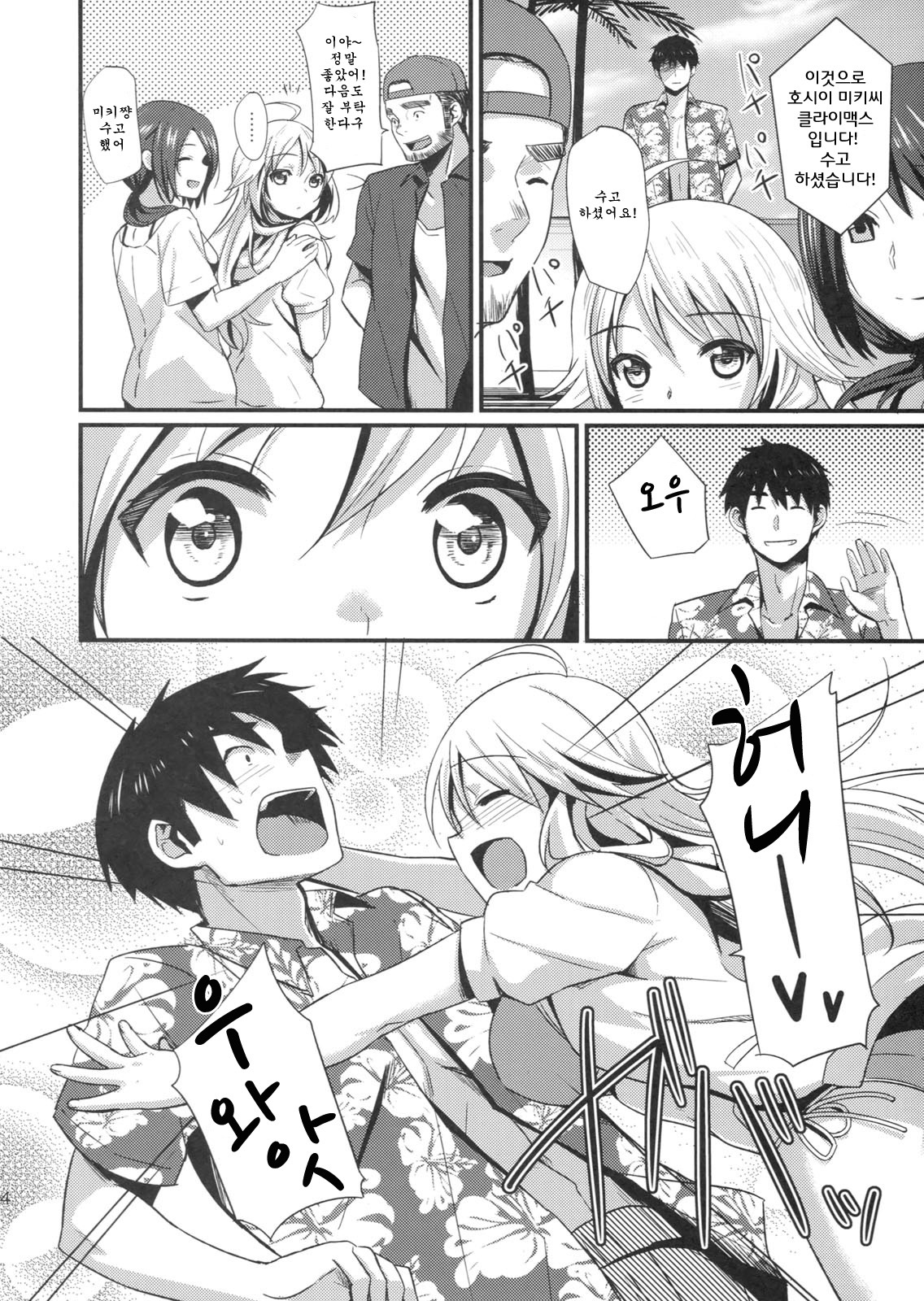 (C80) [Iorigumi (Tokita Arumi)] Time Limit Love (THE iDOLM@STER) [Korean] page 3 full