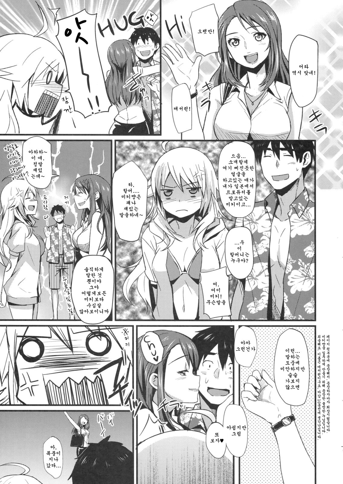 (C80) [Iorigumi (Tokita Arumi)] Time Limit Love (THE iDOLM@STER) [Korean] page 6 full