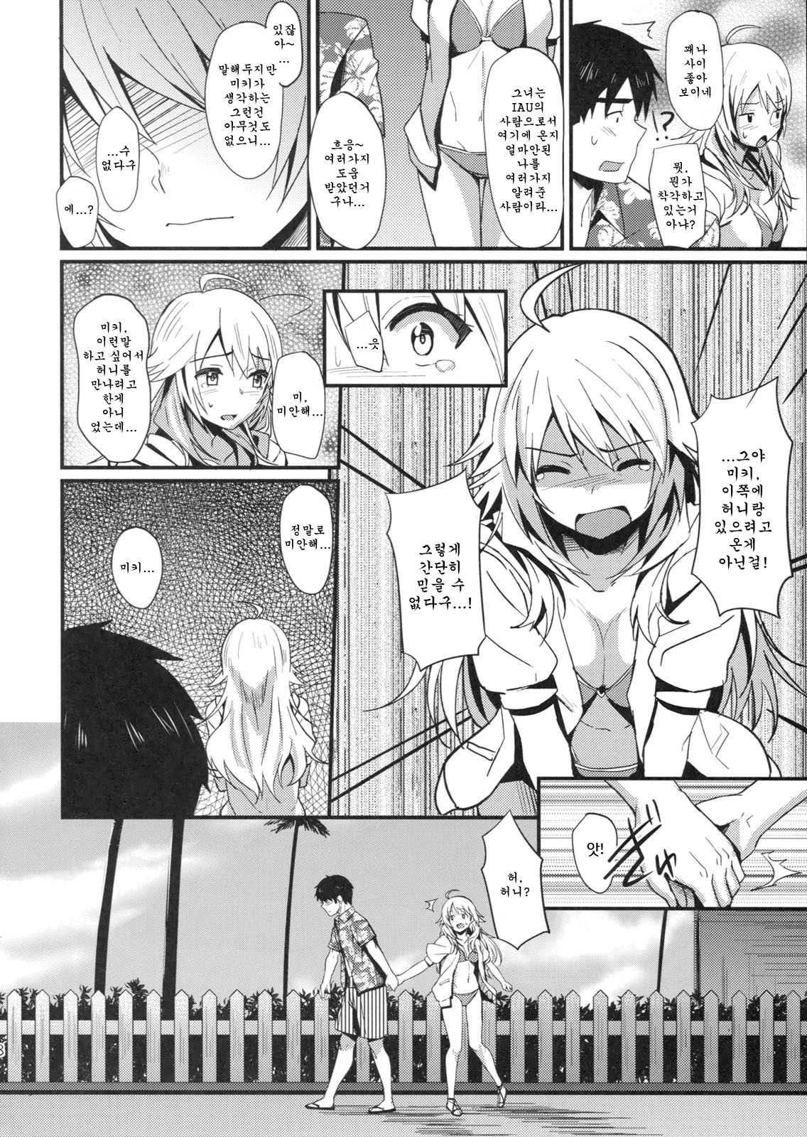 (C80) [Iorigumi (Tokita Arumi)] Time Limit Love (THE iDOLM@STER) [Korean] page 7 full