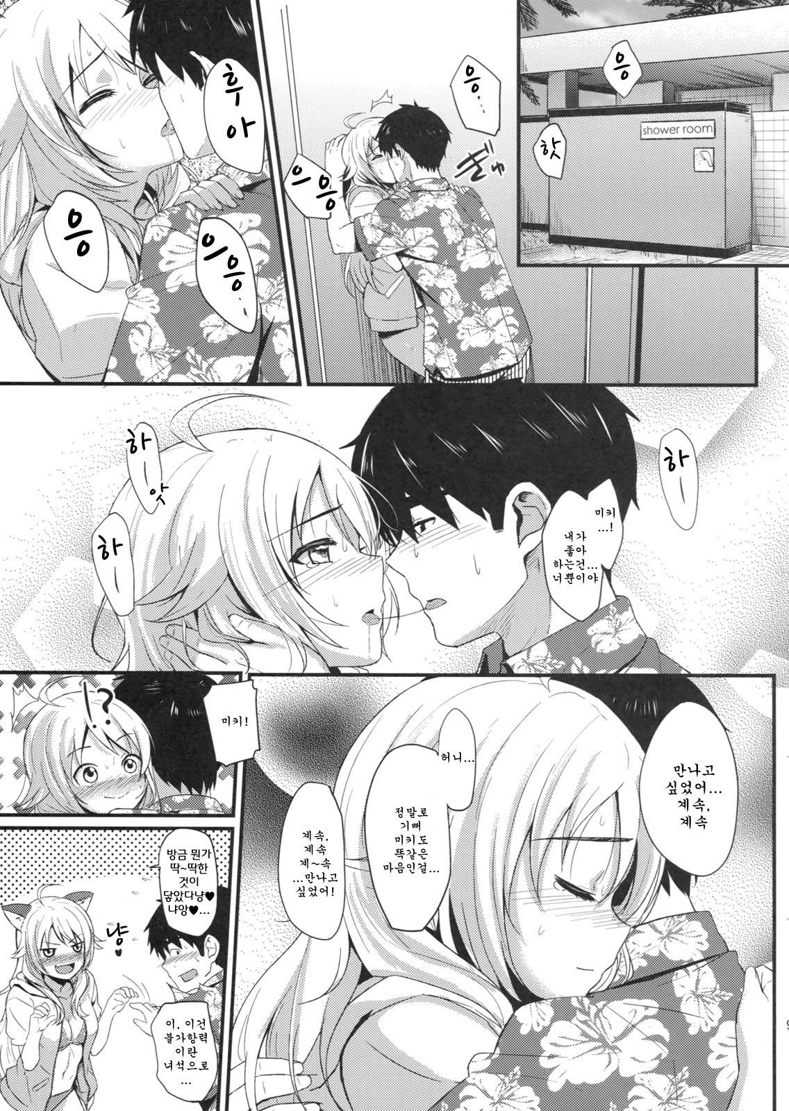 (C80) [Iorigumi (Tokita Arumi)] Time Limit Love (THE iDOLM@STER) [Korean] page 8 full