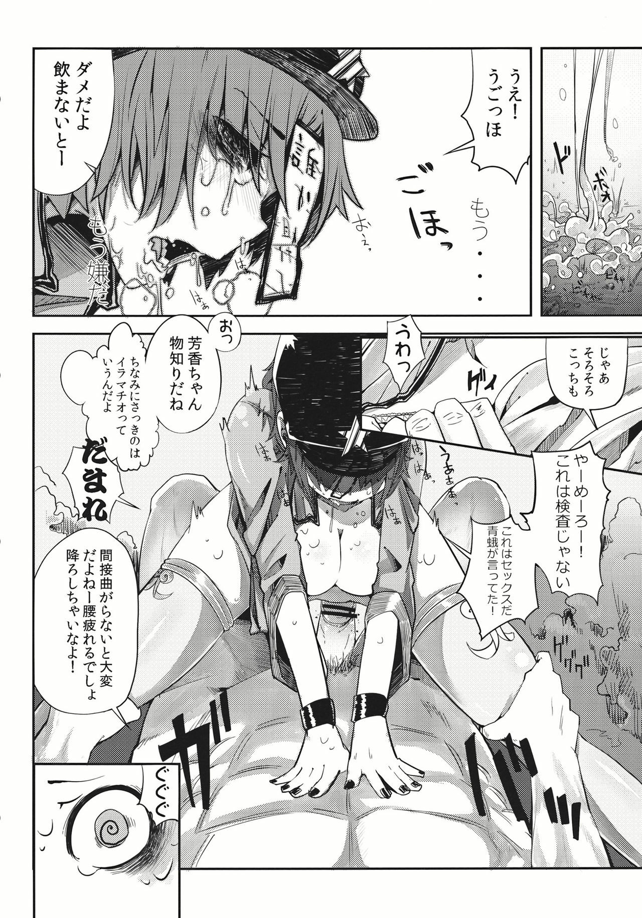 (C81) [Sakurai Dai Energy (sakurai energy)] Miteru Dake de Iin Desu ka? (Touhou Project) page 10 full