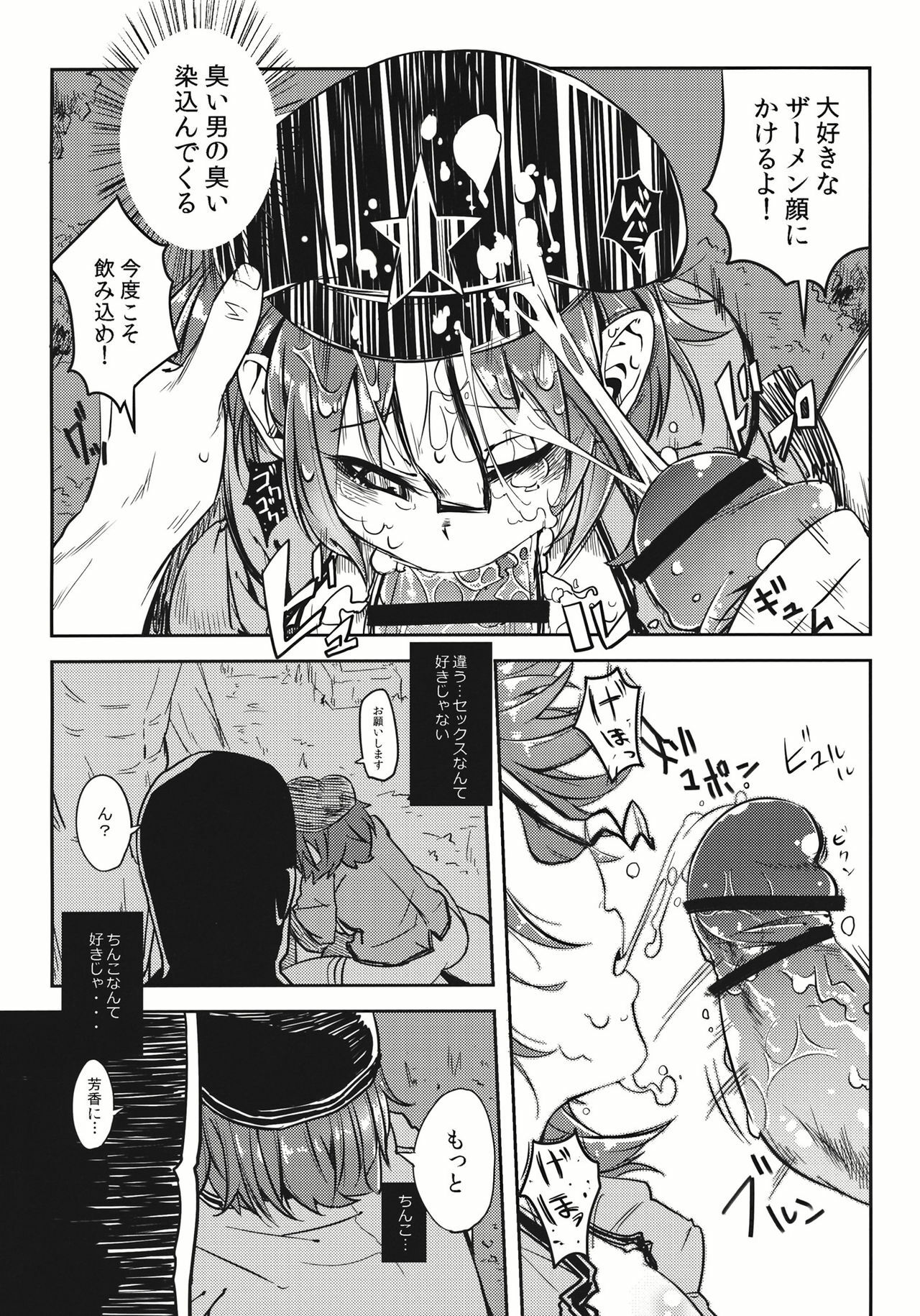 (C81) [Sakurai Dai Energy (sakurai energy)] Miteru Dake de Iin Desu ka? (Touhou Project) page 17 full