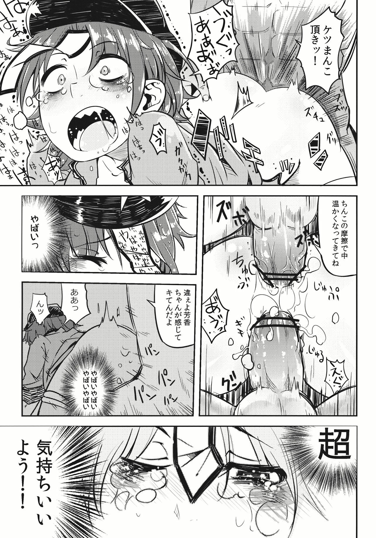 (C81) [Sakurai Dai Energy (sakurai energy)] Miteru Dake de Iin Desu ka? (Touhou Project) page 19 full