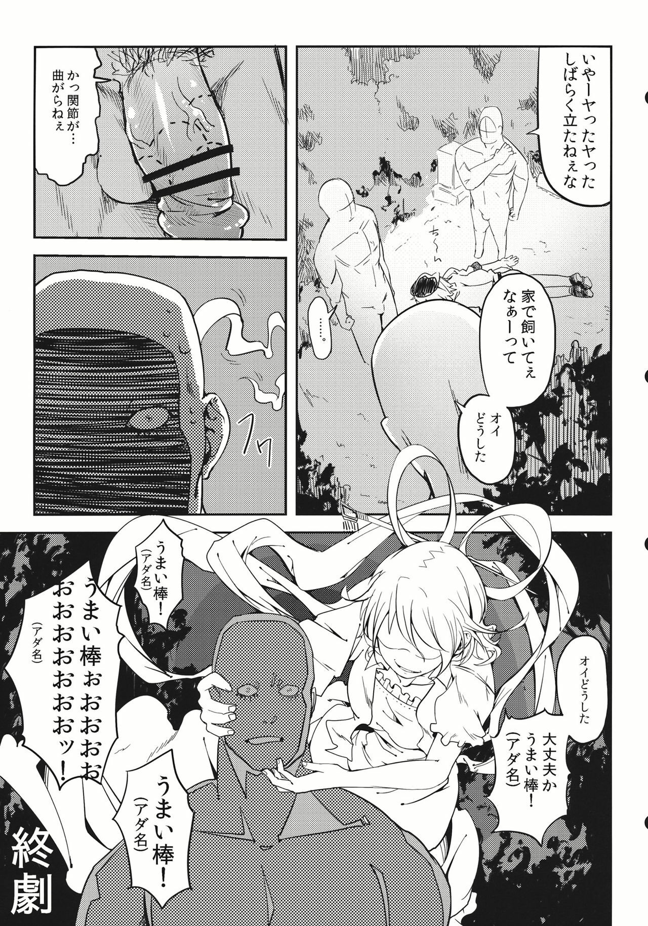 (C81) [Sakurai Dai Energy (sakurai energy)] Miteru Dake de Iin Desu ka? (Touhou Project) page 23 full