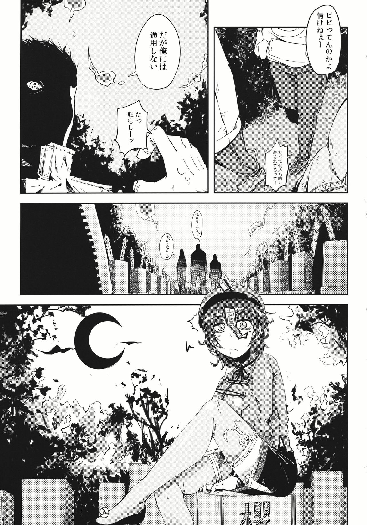 (C81) [Sakurai Dai Energy (sakurai energy)] Miteru Dake de Iin Desu ka? (Touhou Project) page 3 full