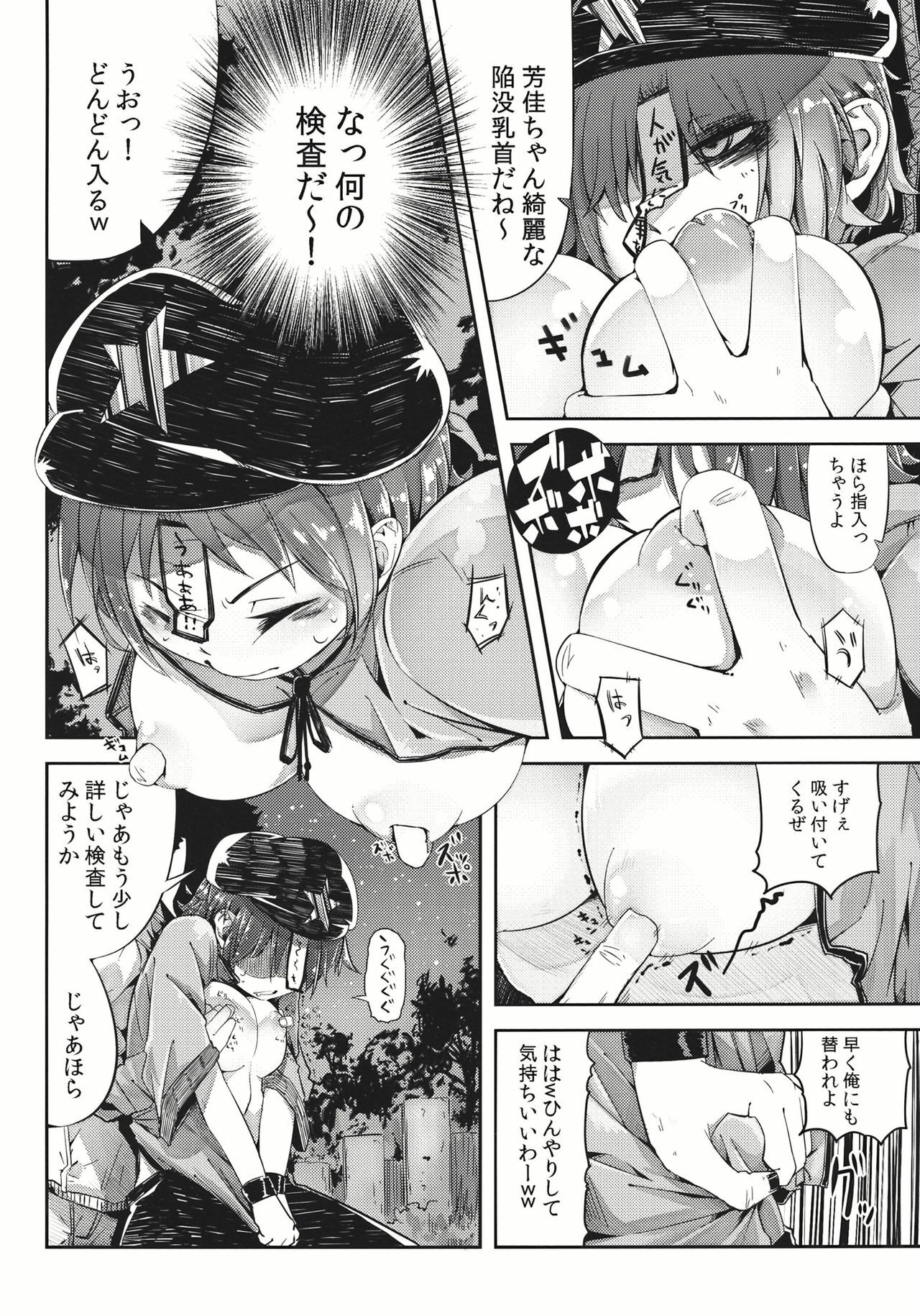 (C81) [Sakurai Dai Energy (sakurai energy)] Miteru Dake de Iin Desu ka? (Touhou Project) page 6 full