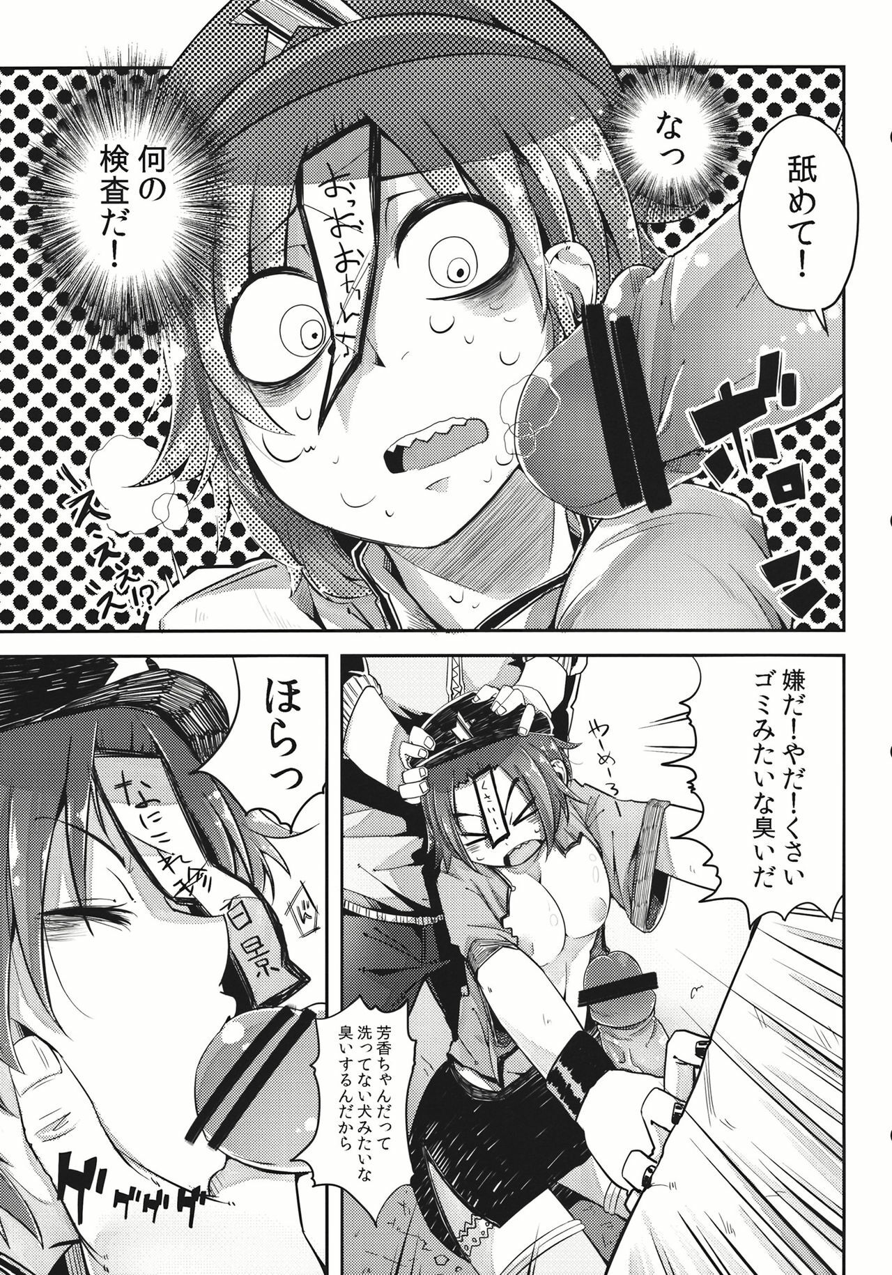 (C81) [Sakurai Dai Energy (sakurai energy)] Miteru Dake de Iin Desu ka? (Touhou Project) page 7 full