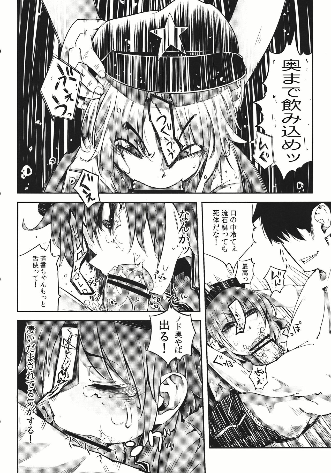 (C81) [Sakurai Dai Energy (sakurai energy)] Miteru Dake de Iin Desu ka? (Touhou Project) page 8 full