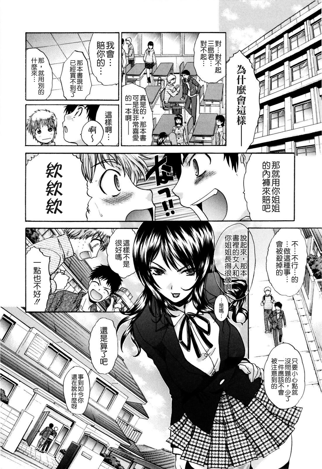 [Itaba Hiroshi] 10 Nenbun Okasu [Chinese] [貪狼閣漢化工作室] page 154 full