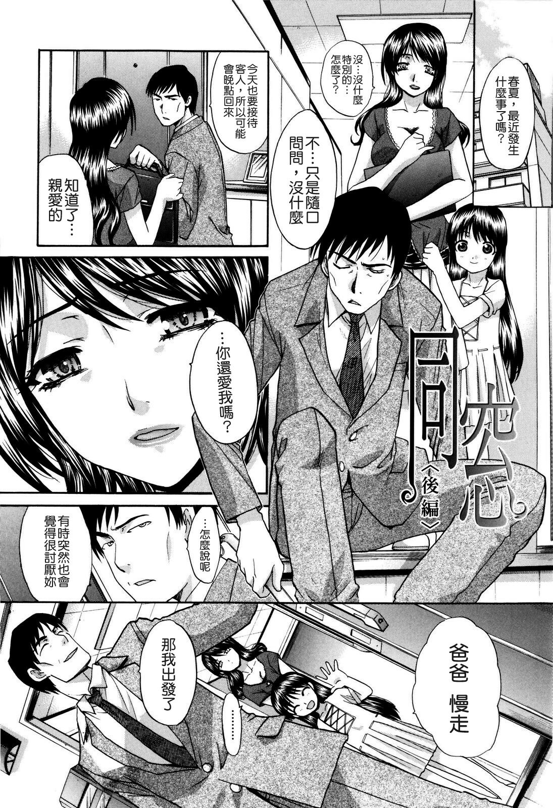 [Itaba Hiroshi] 10 Nenbun Okasu [Chinese] [貪狼閣漢化工作室] page 68 full