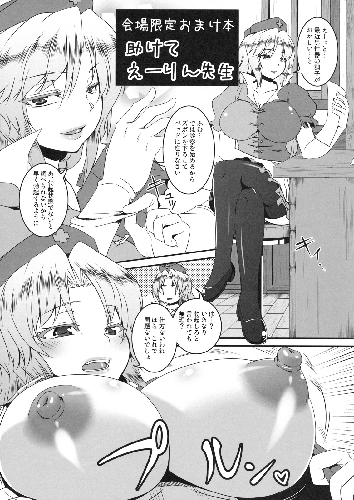 (C81) [Tiramisu Tart (Kazuhiro)] Kaijou Gentei Omakebon Tasukete Eirin-sensei (Touhou Project) page 1 full