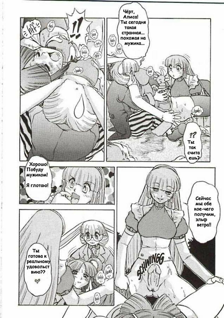 [Mashumaro Juubaori] Alice Extreme No. 3 [RUS] {hentaichan.ru} page 11 full