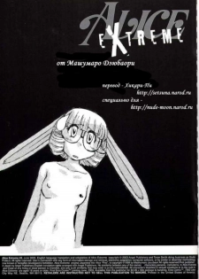 [Mashumaro Juubaori] Alice Extreme No. 3 [RUS] {hentaichan.ru} - page 2