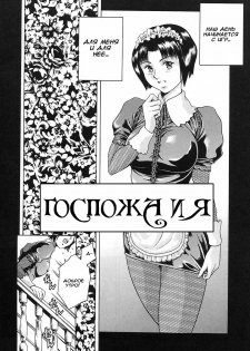 [Maguro Teikoku (Mesugorira, Tuna Empire)] Mistress and Me [RUS] {hentaichan.ru} - page 2