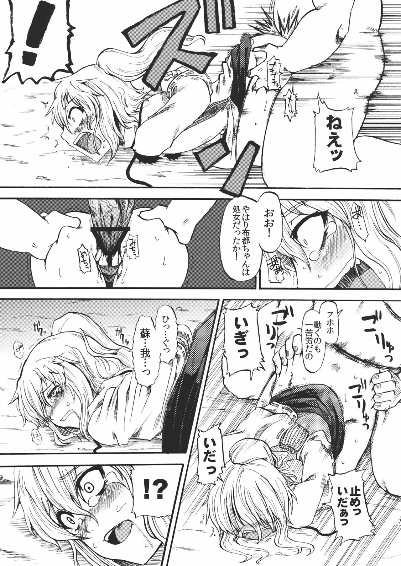 (C81) [Kurogane (Kuon Co.)] Gouzoku Rape (Touhou Project) page 7 full