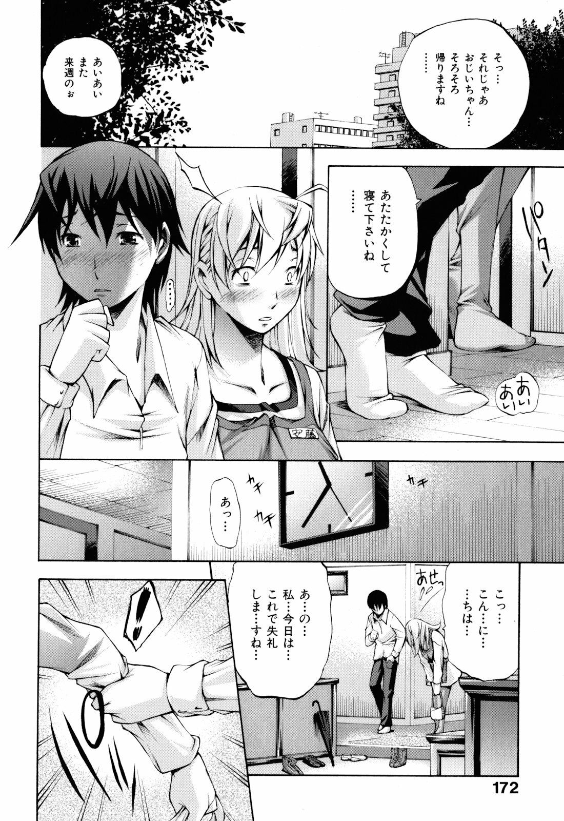 [Nakata Modem] Mousou Channel page 177 full