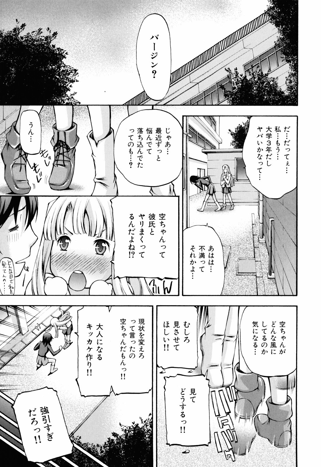 [Nakata Modem] Mousou Channel page 82 full