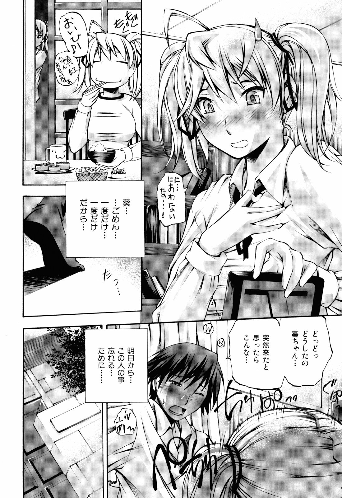 [Nakata Modem] Mousou Channel page 97 full