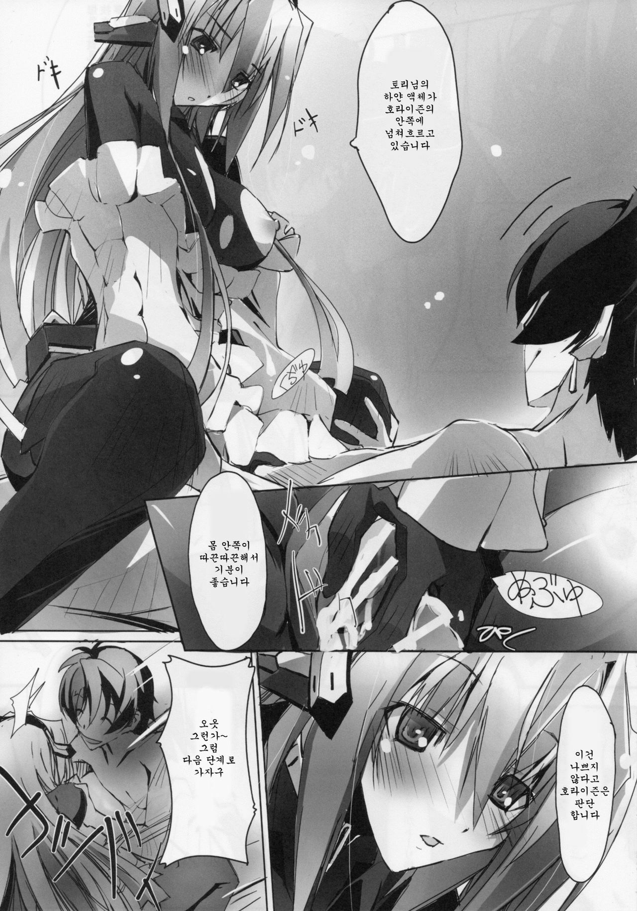 (SC53) [RYU-SEKI-DO (Nagare Hyo-go)] Jidou Ningyou wa Inran na Yume wo Miruka (Kyoukai Senjou no Horizon) [Korean] [Team Arcana] page 23 full