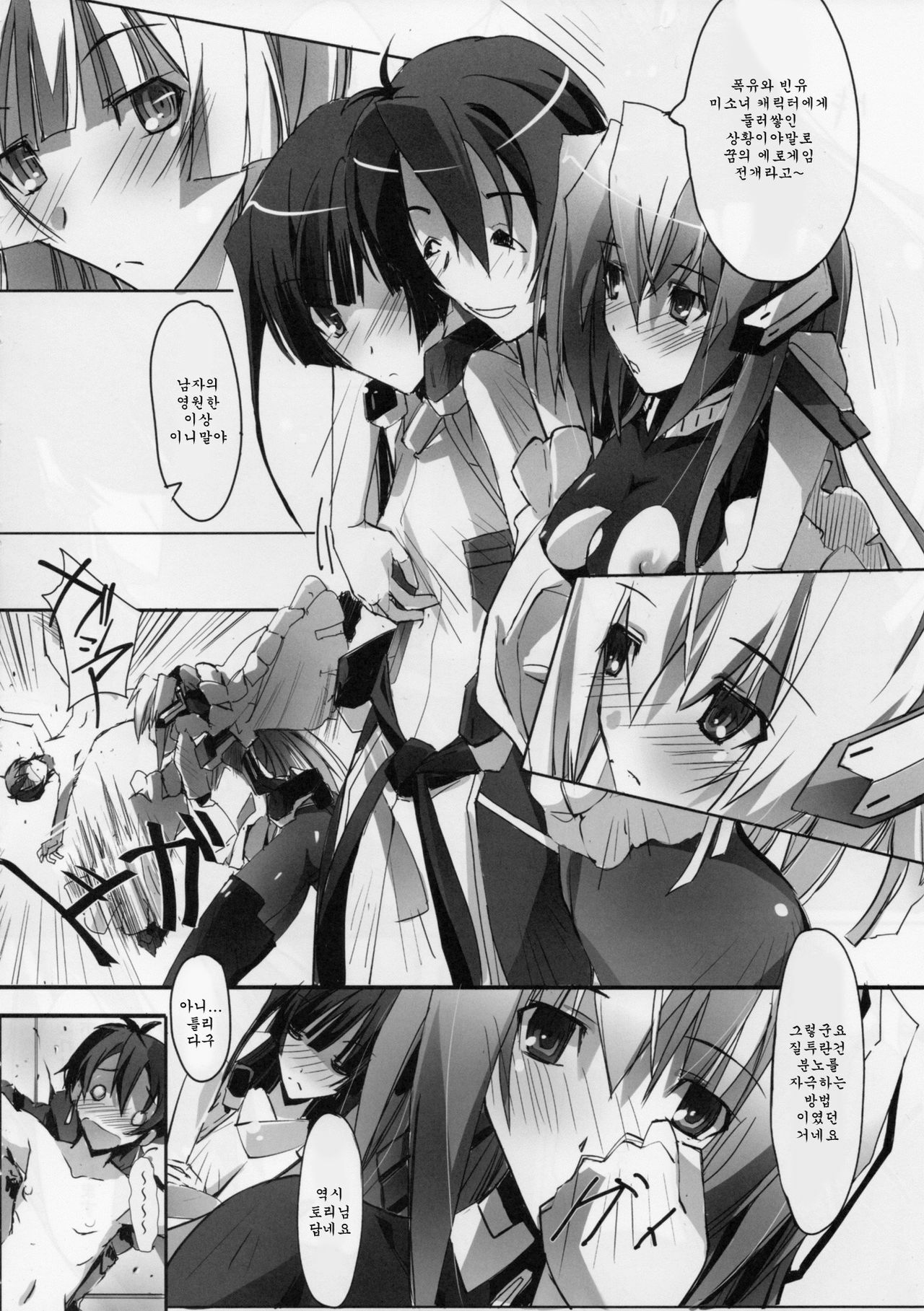 (SC53) [RYU-SEKI-DO (Nagare Hyo-go)] Jidou Ningyou wa Inran na Yume wo Miruka (Kyoukai Senjou no Horizon) [Korean] [Team Arcana] page 24 full