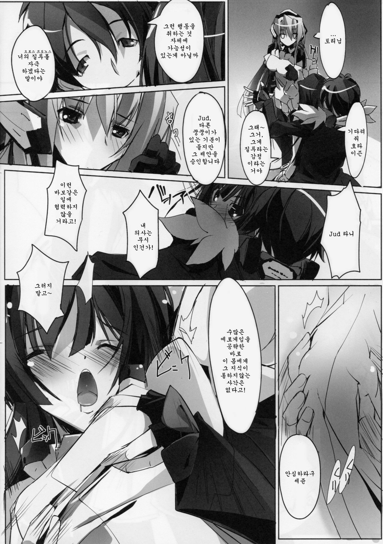 (SC53) [RYU-SEKI-DO (Nagare Hyo-go)] Jidou Ningyou wa Inran na Yume wo Miruka (Kyoukai Senjou no Horizon) [Korean] [Team Arcana] page 6 full