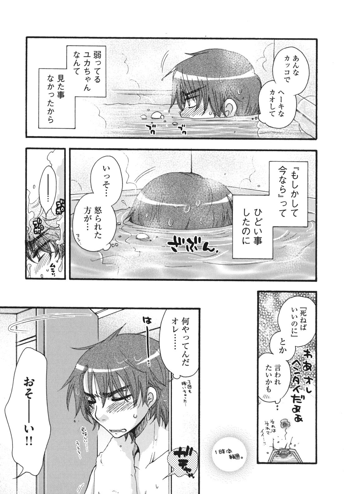 [Oonami Youko] Ojousama to Inu page 130 full
