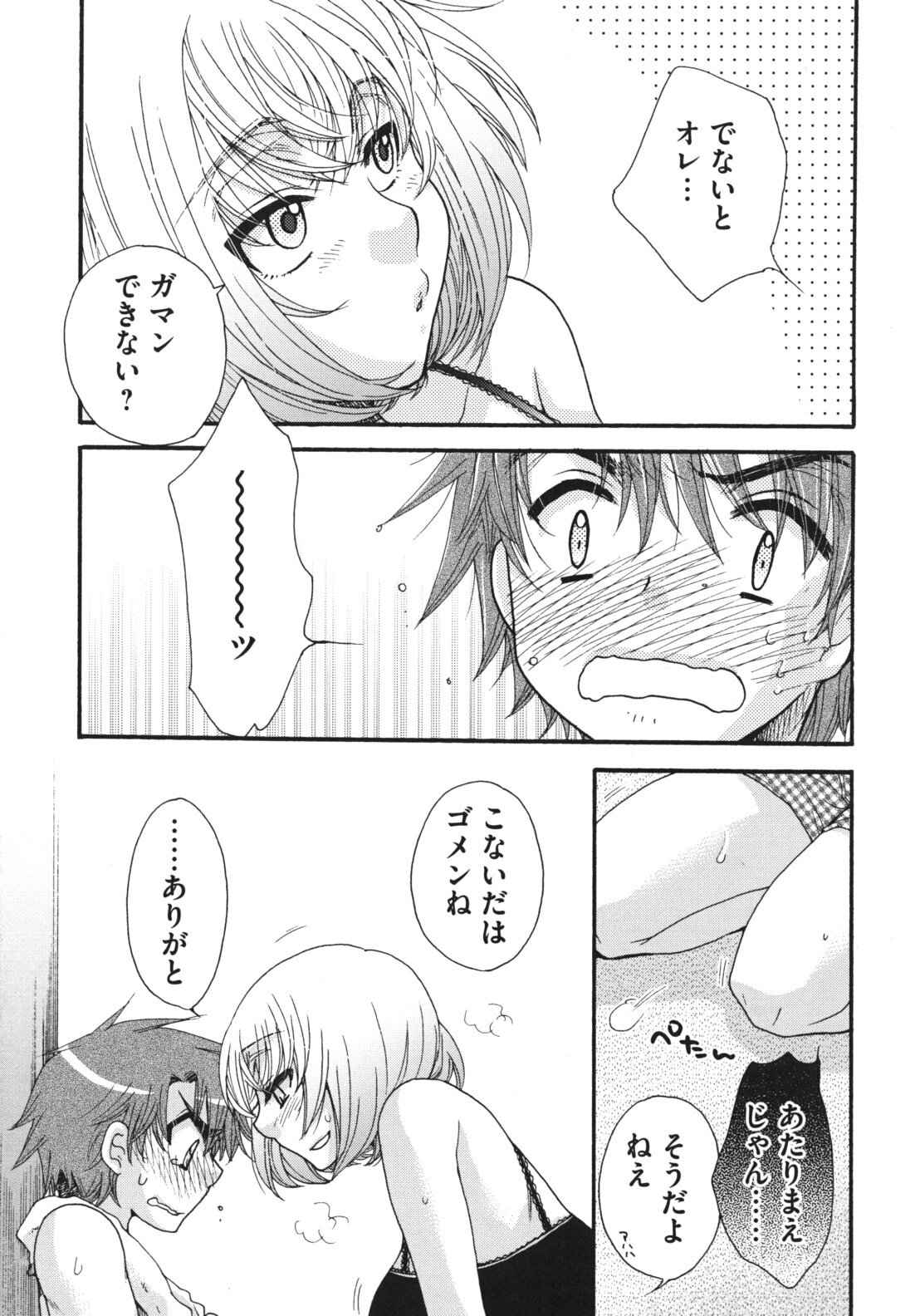 [Oonami Youko] Ojousama to Inu page 132 full