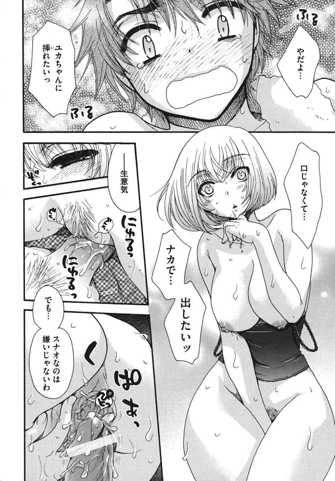 [Oonami Youko] Ojousama to Inu page 137 full