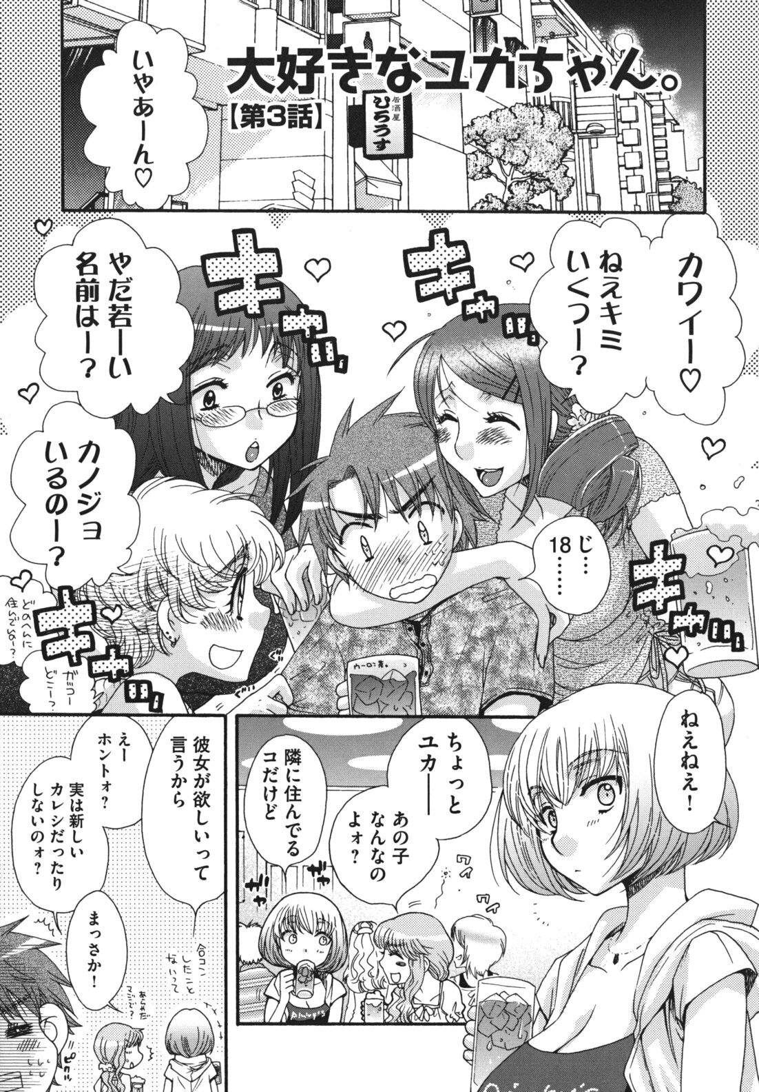 [Oonami Youko] Ojousama to Inu page 144 full
