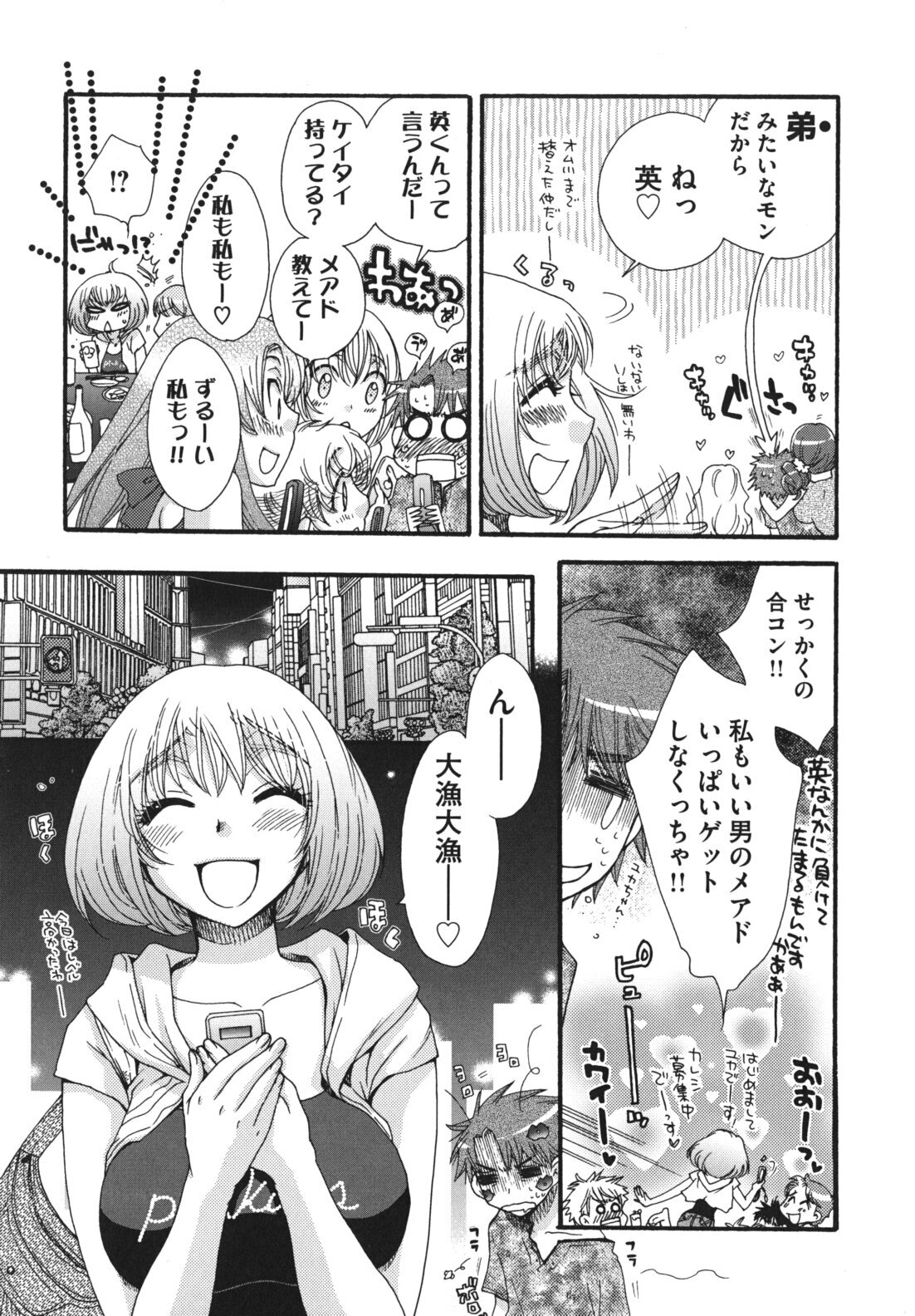 [Oonami Youko] Ojousama to Inu page 145 full