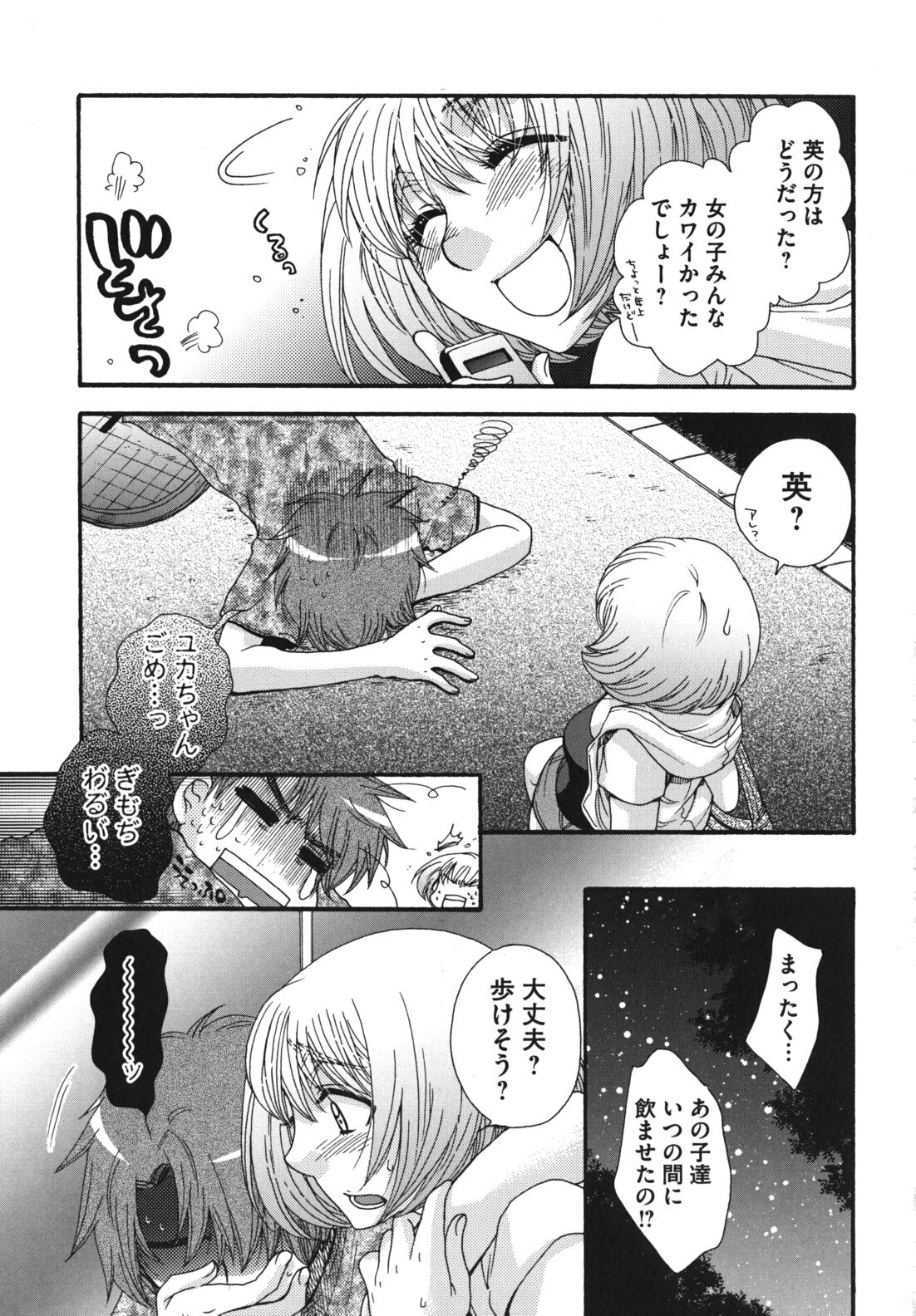 [Oonami Youko] Ojousama to Inu page 146 full