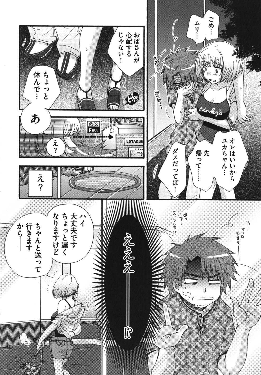 [Oonami Youko] Ojousama to Inu page 147 full