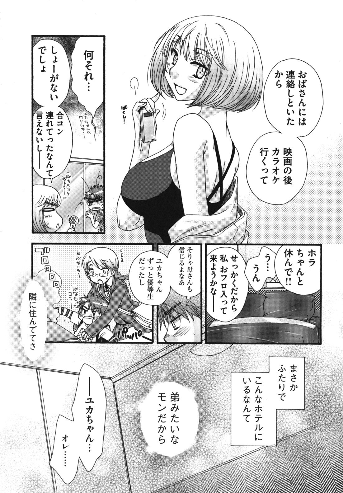 [Oonami Youko] Ojousama to Inu page 148 full