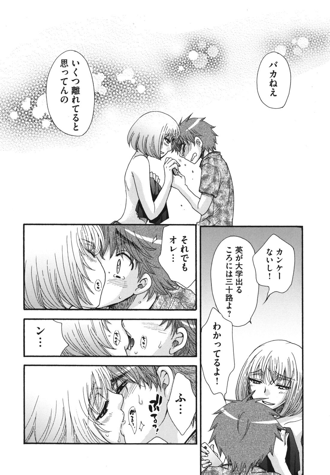 [Oonami Youko] Ojousama to Inu page 151 full