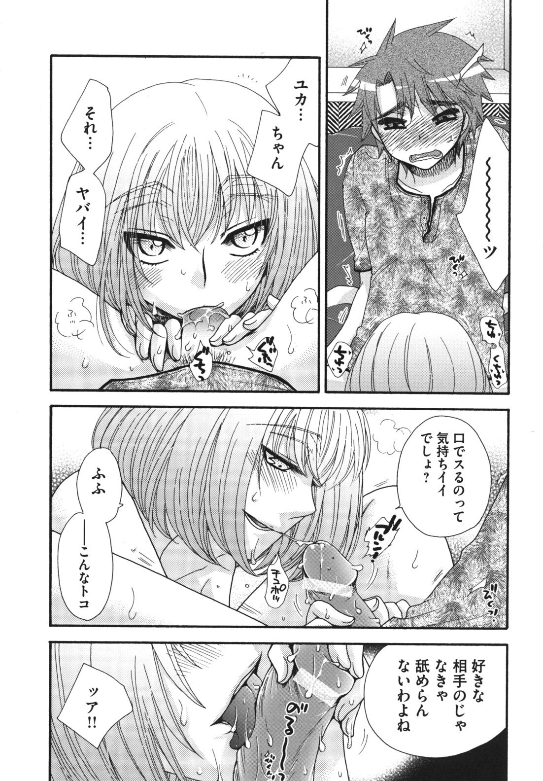 [Oonami Youko] Ojousama to Inu page 152 full