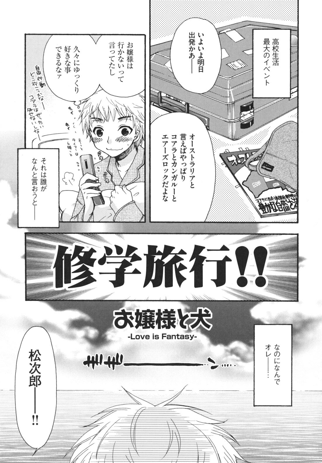 [Oonami Youko] Ojousama to Inu page 26 full