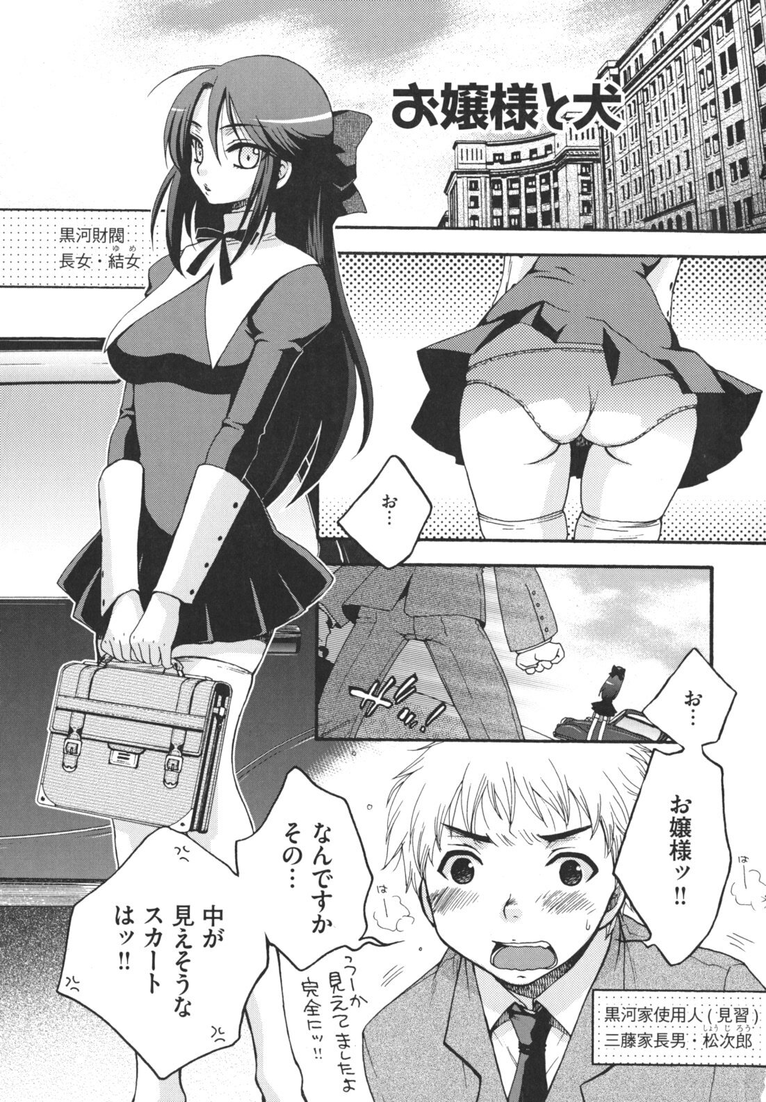 [Oonami Youko] Ojousama to Inu page 6 full