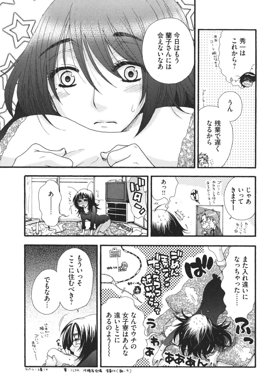 [Oonami Youko] Ojousama to Inu page 66 full